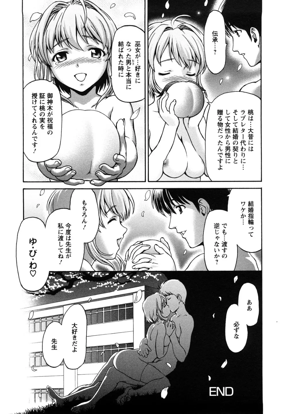 くいこみゅニケーション Page.197