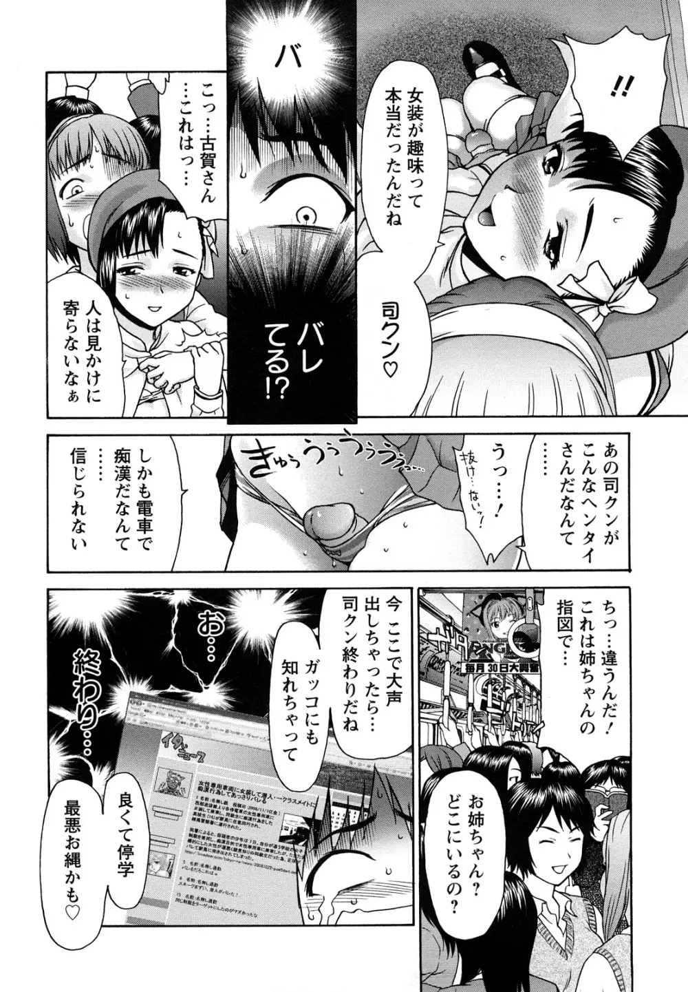 くいこみゅニケーション Page.20