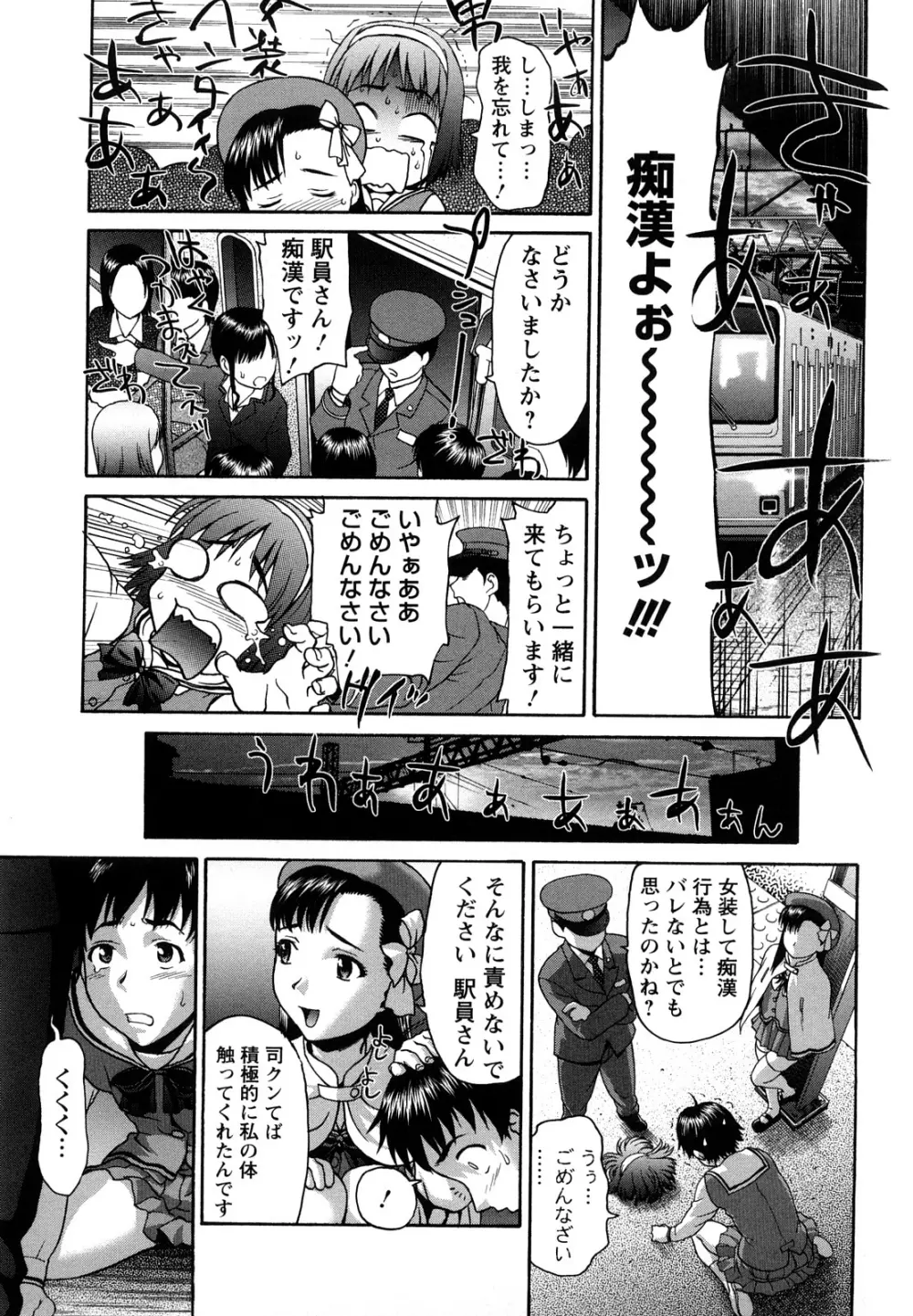 くいこみゅニケーション Page.29