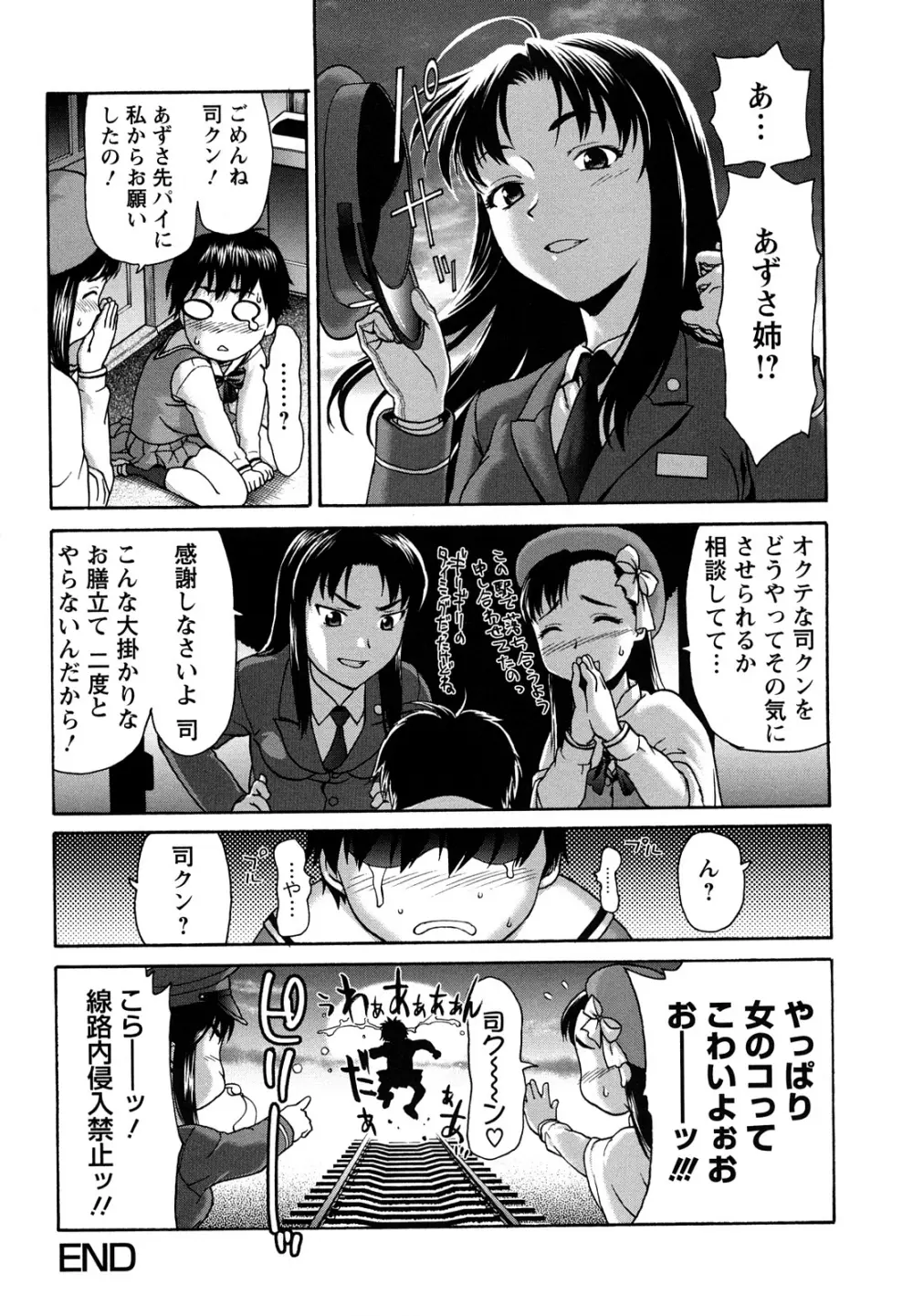 くいこみゅニケーション Page.30