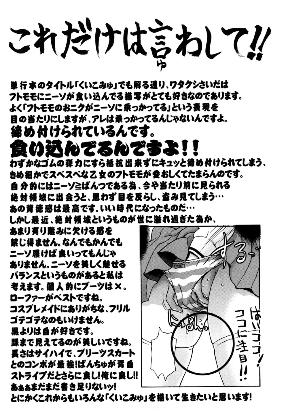 くいこみゅニケーション Page.32