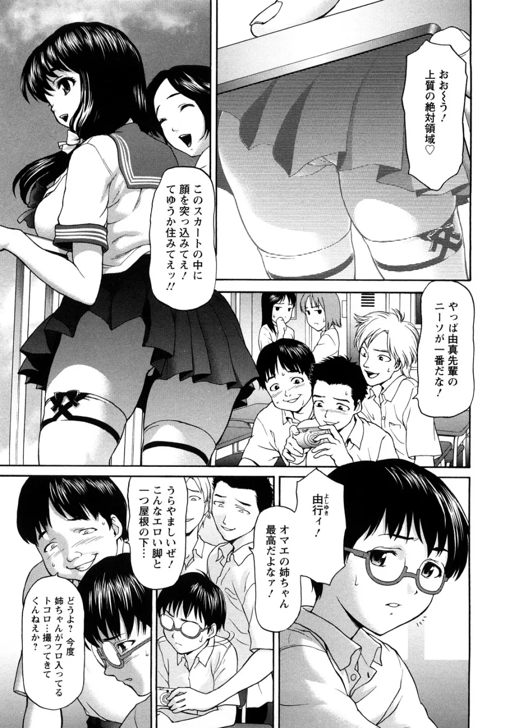 くいこみゅニケーション Page.33