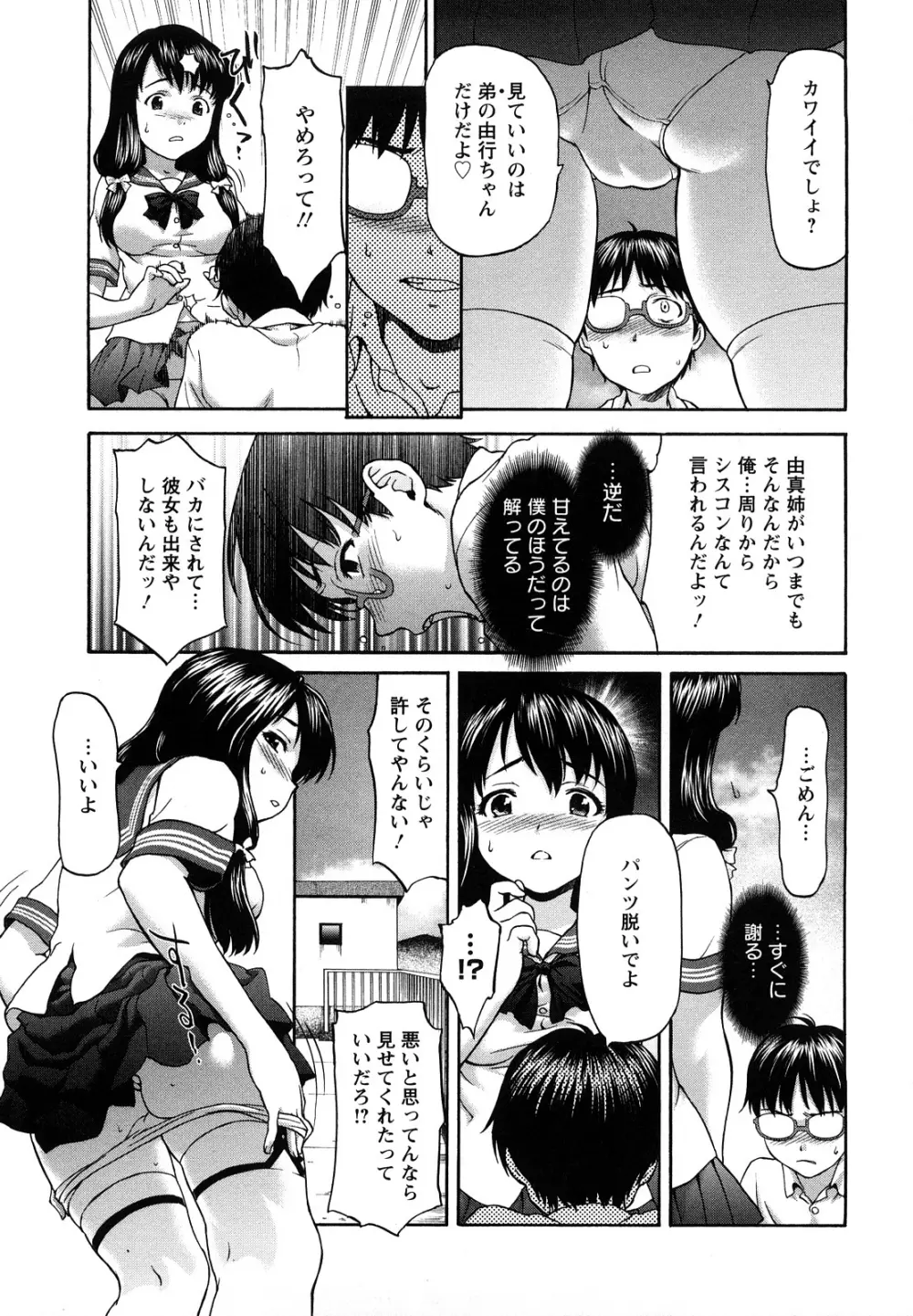 くいこみゅニケーション Page.37