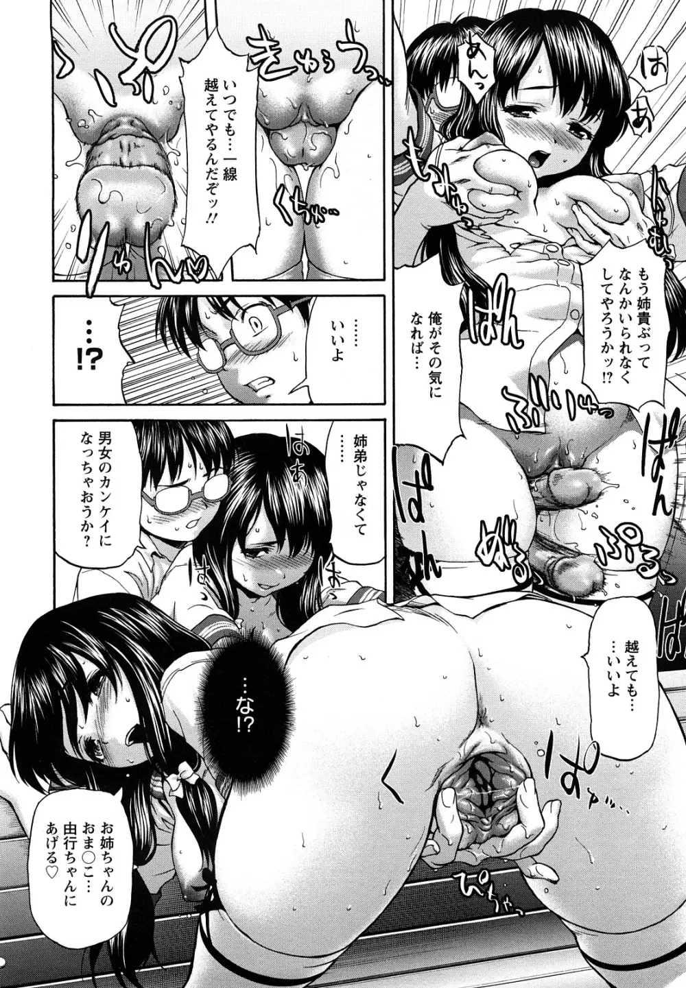 くいこみゅニケーション Page.42