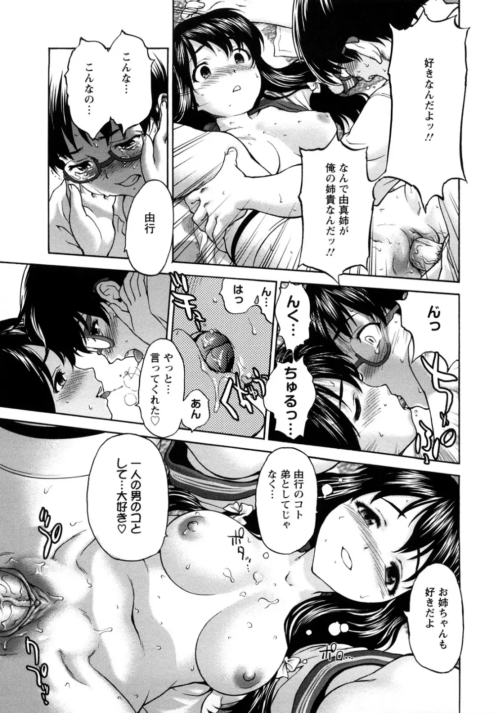 くいこみゅニケーション Page.49
