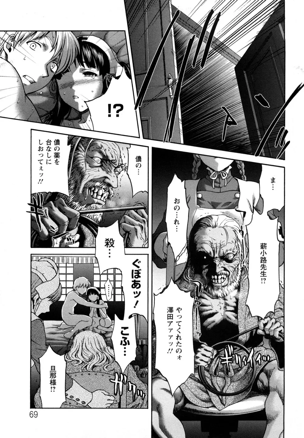 くいこみゅニケーション Page.71