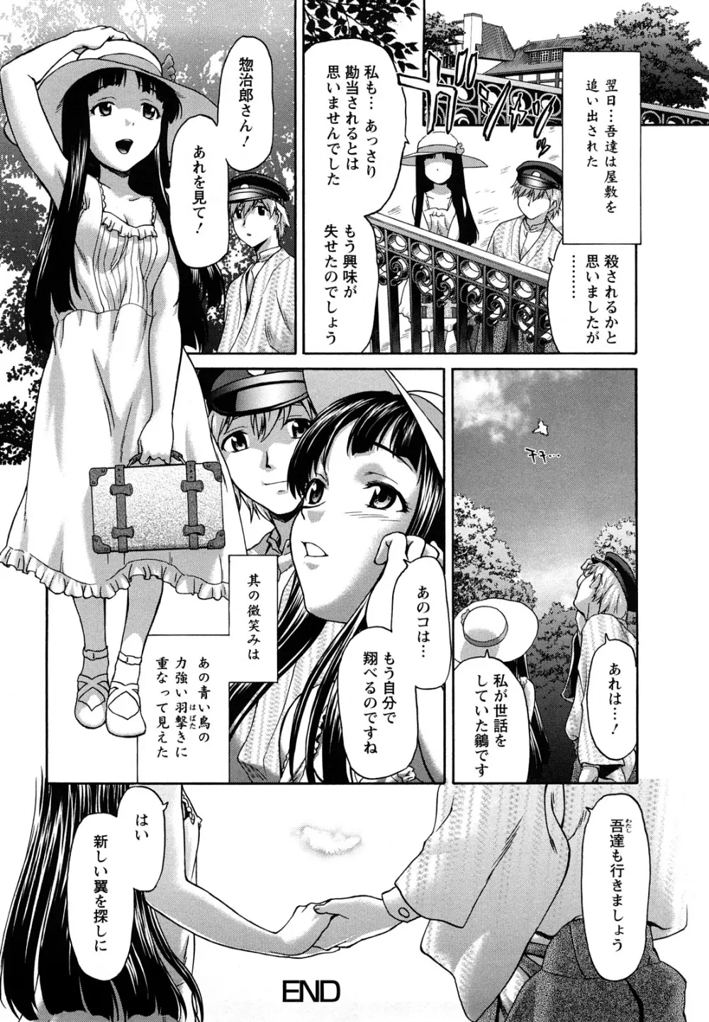 くいこみゅニケーション Page.72
