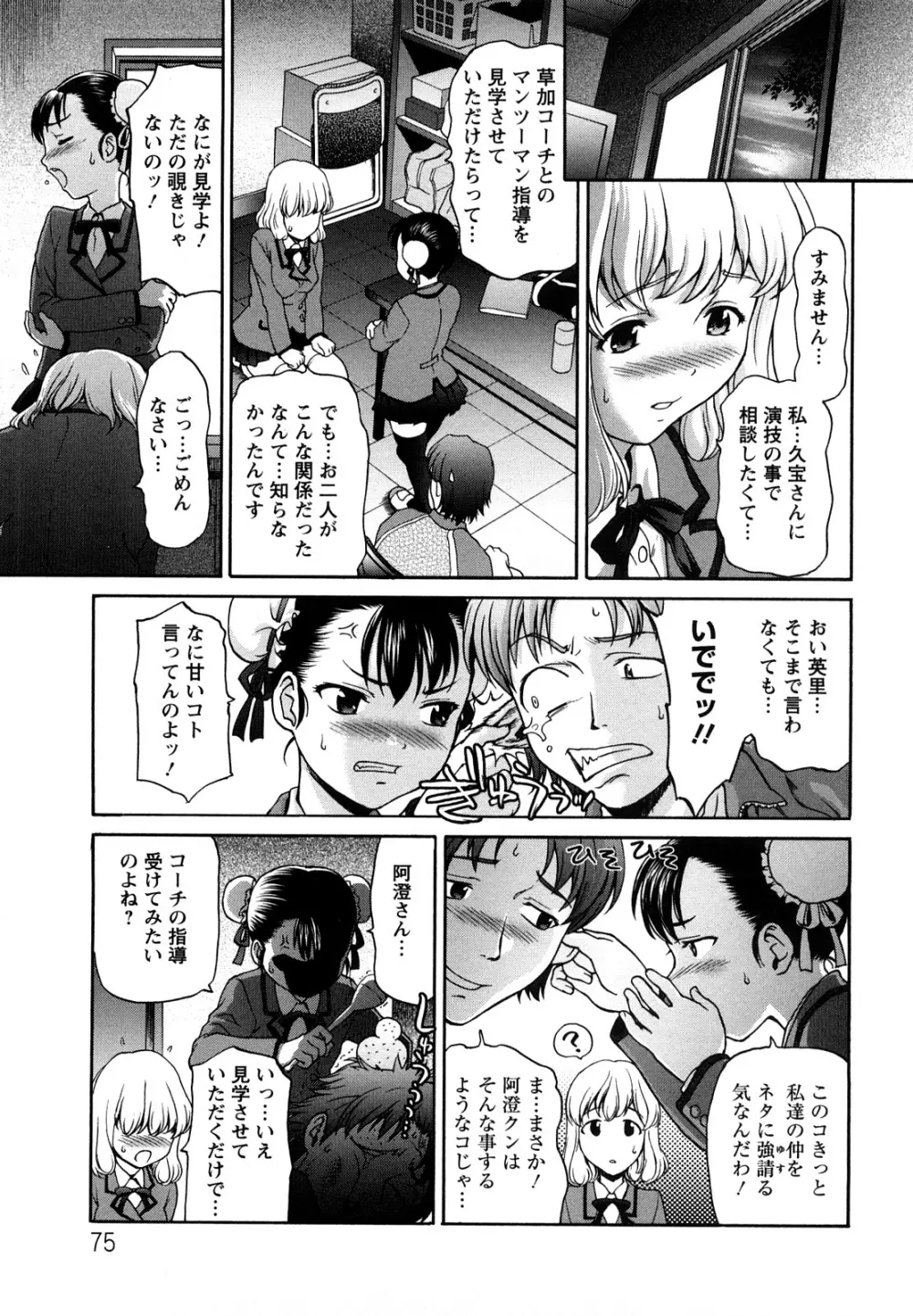 くいこみゅニケーション Page.77