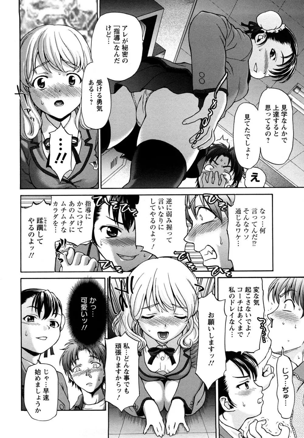 くいこみゅニケーション Page.78