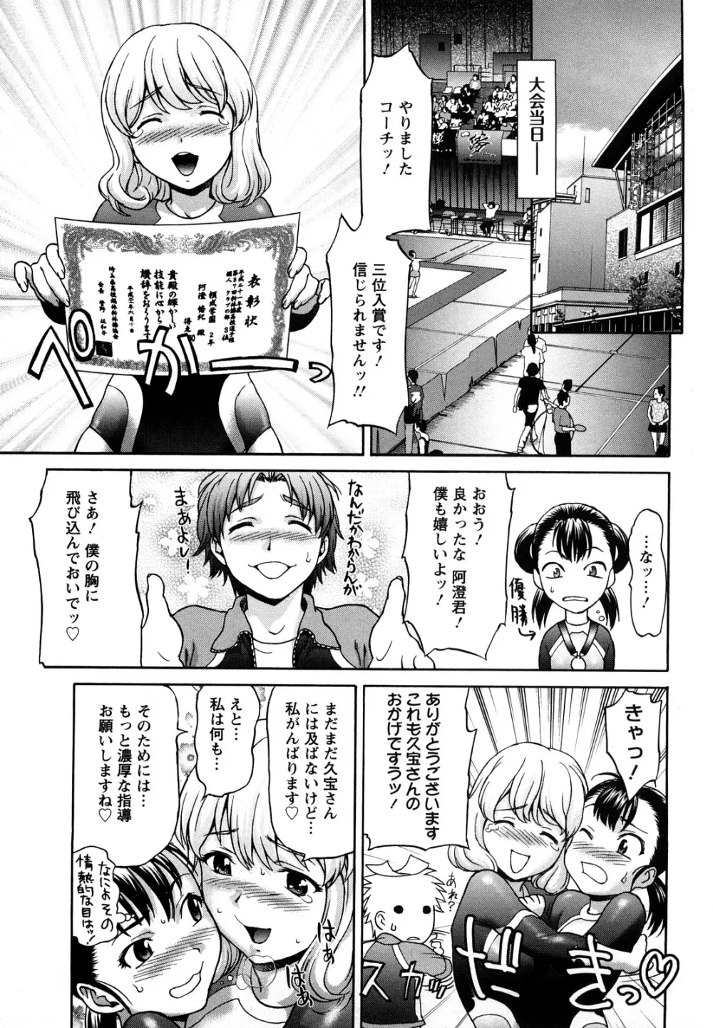 くいこみゅニケーション Page.91