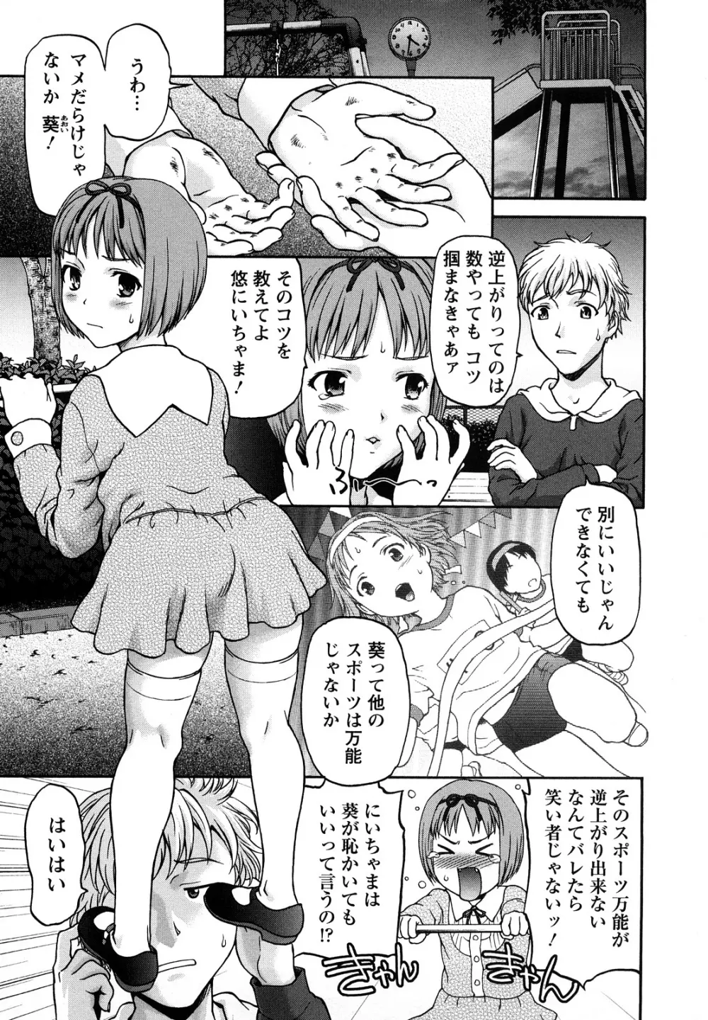 くいこみゅニケーション Page.93