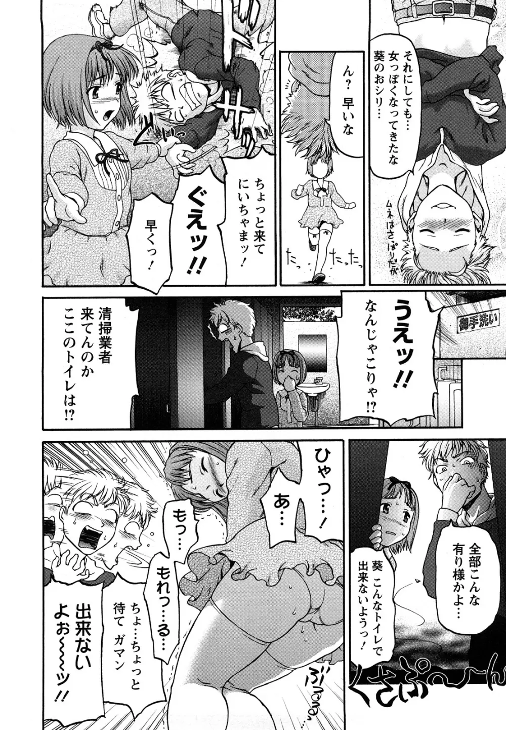 くいこみゅニケーション Page.96