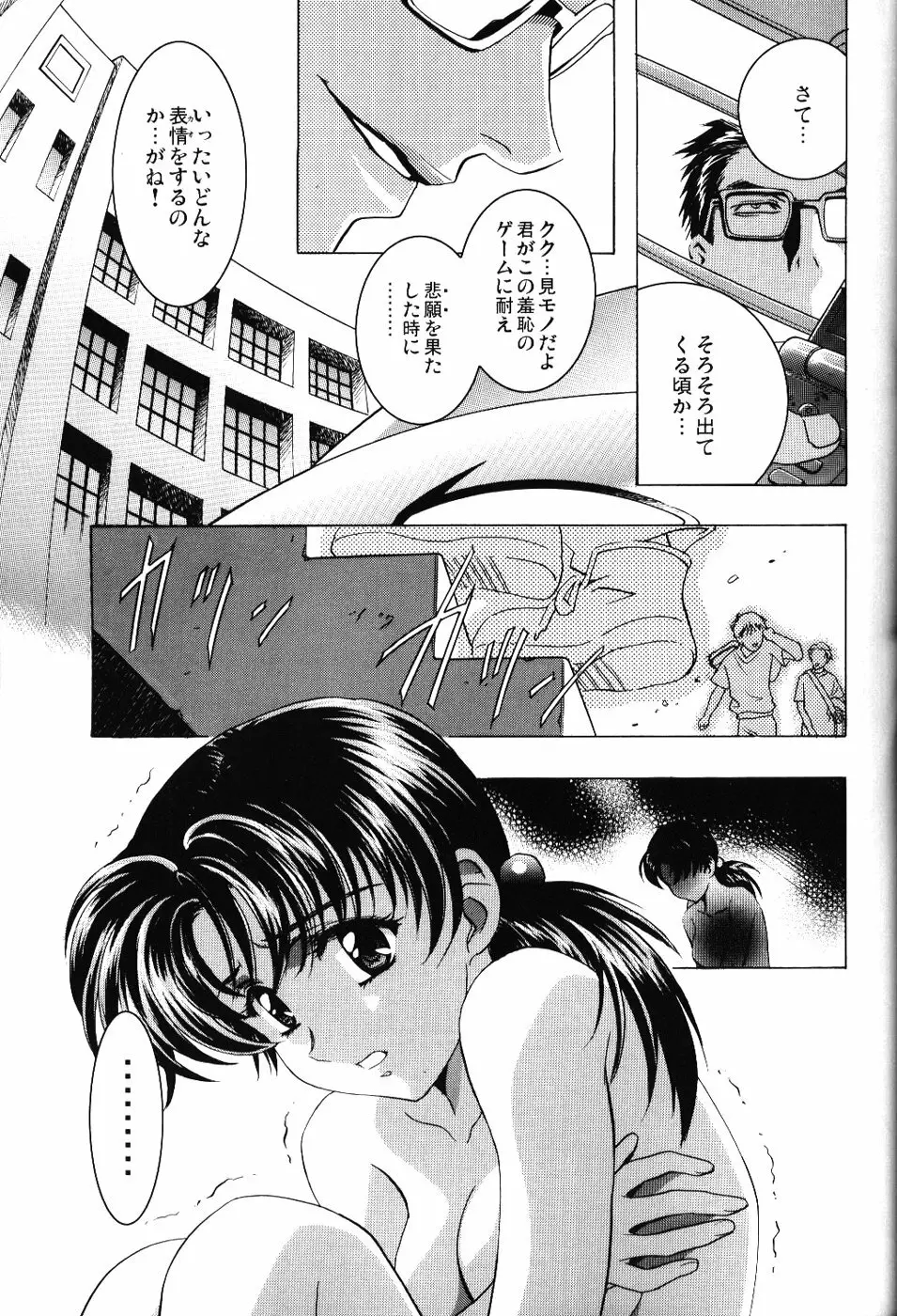 綾波倶楽部四 Page.20