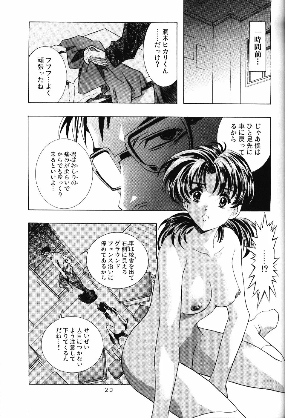 綾波倶楽部四 Page.22