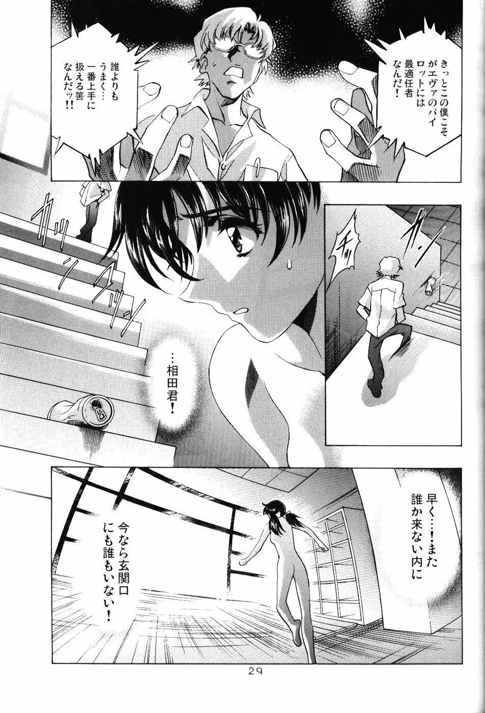 綾波倶楽部四 Page.28