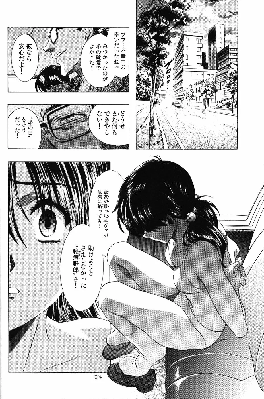 綾波倶楽部四 Page.33