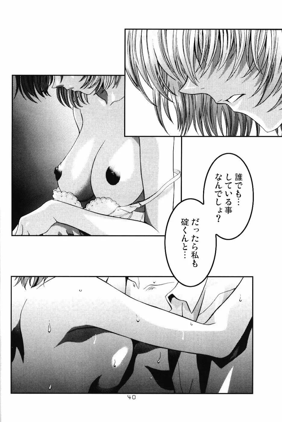 綾波倶楽部四 Page.39