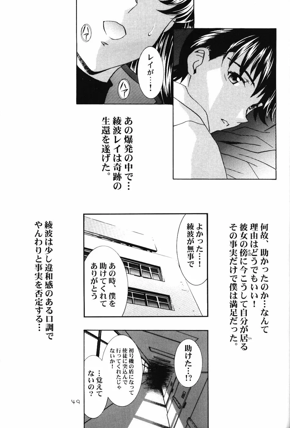 綾波倶楽部四 Page.48