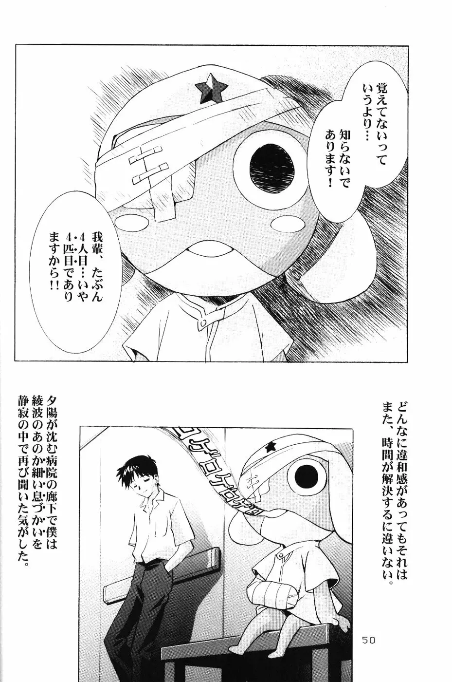 綾波倶楽部四 Page.49