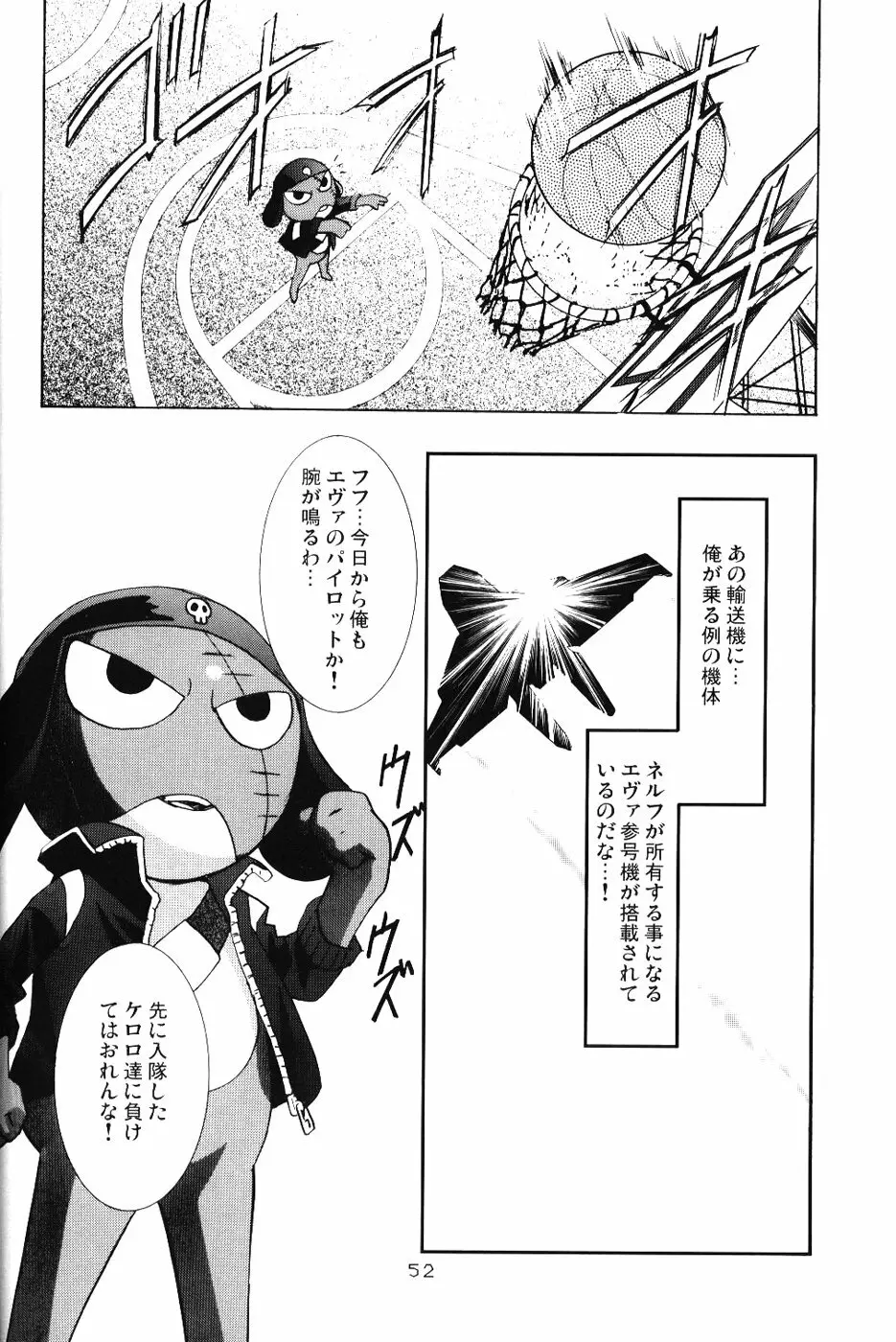 綾波倶楽部四 Page.51