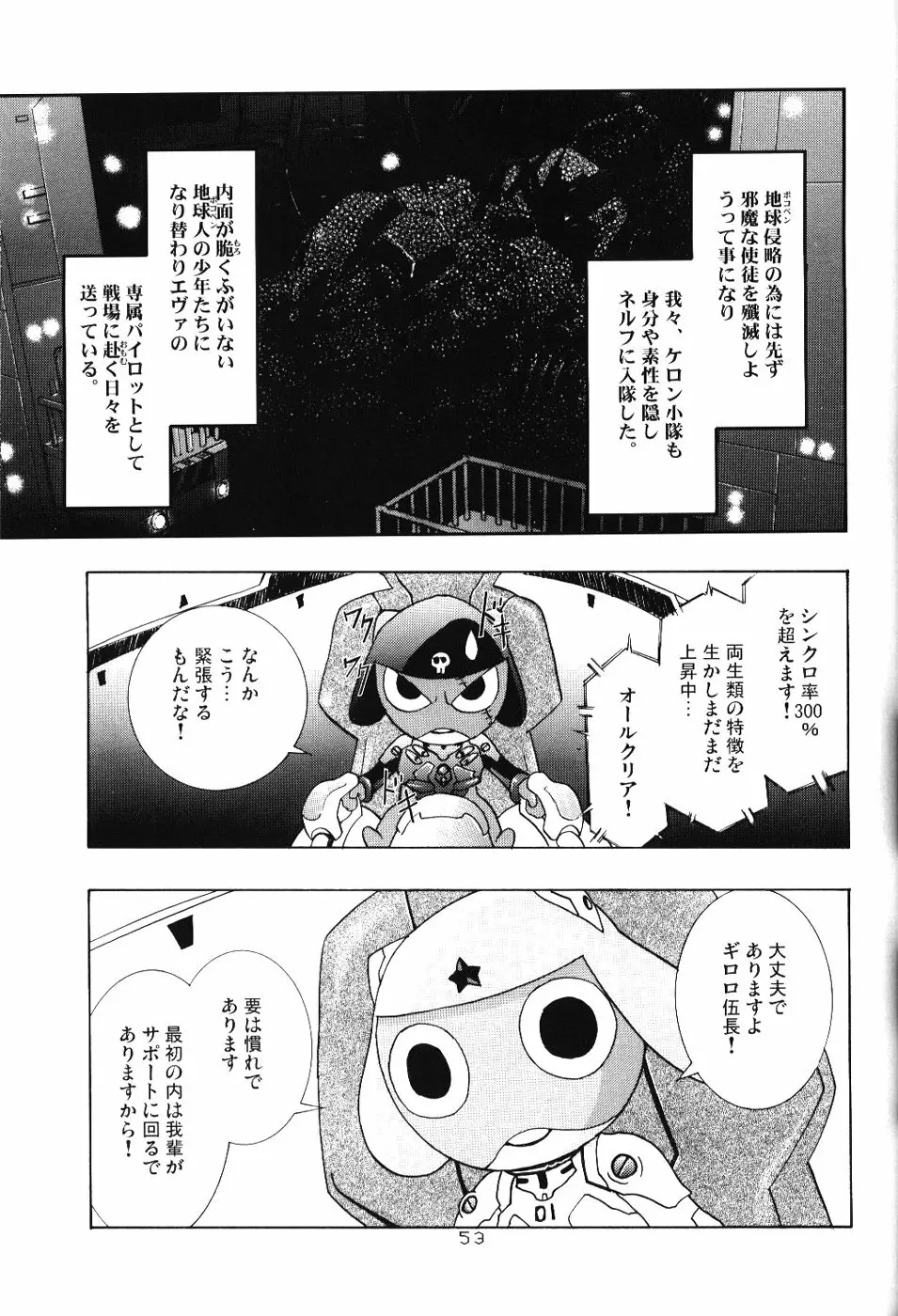 綾波倶楽部四 Page.52