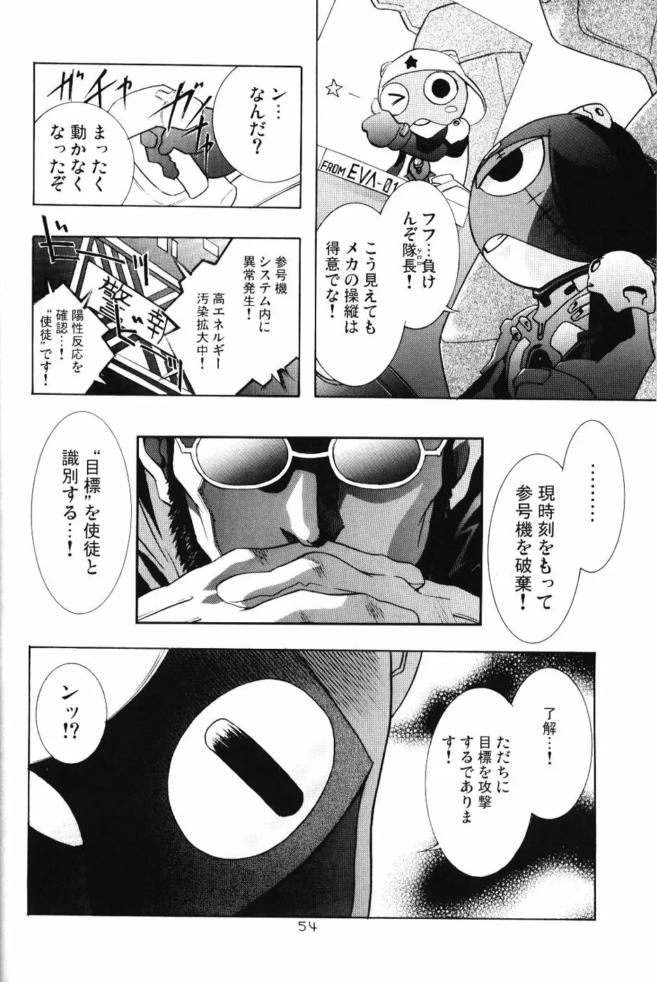 綾波倶楽部四 Page.53