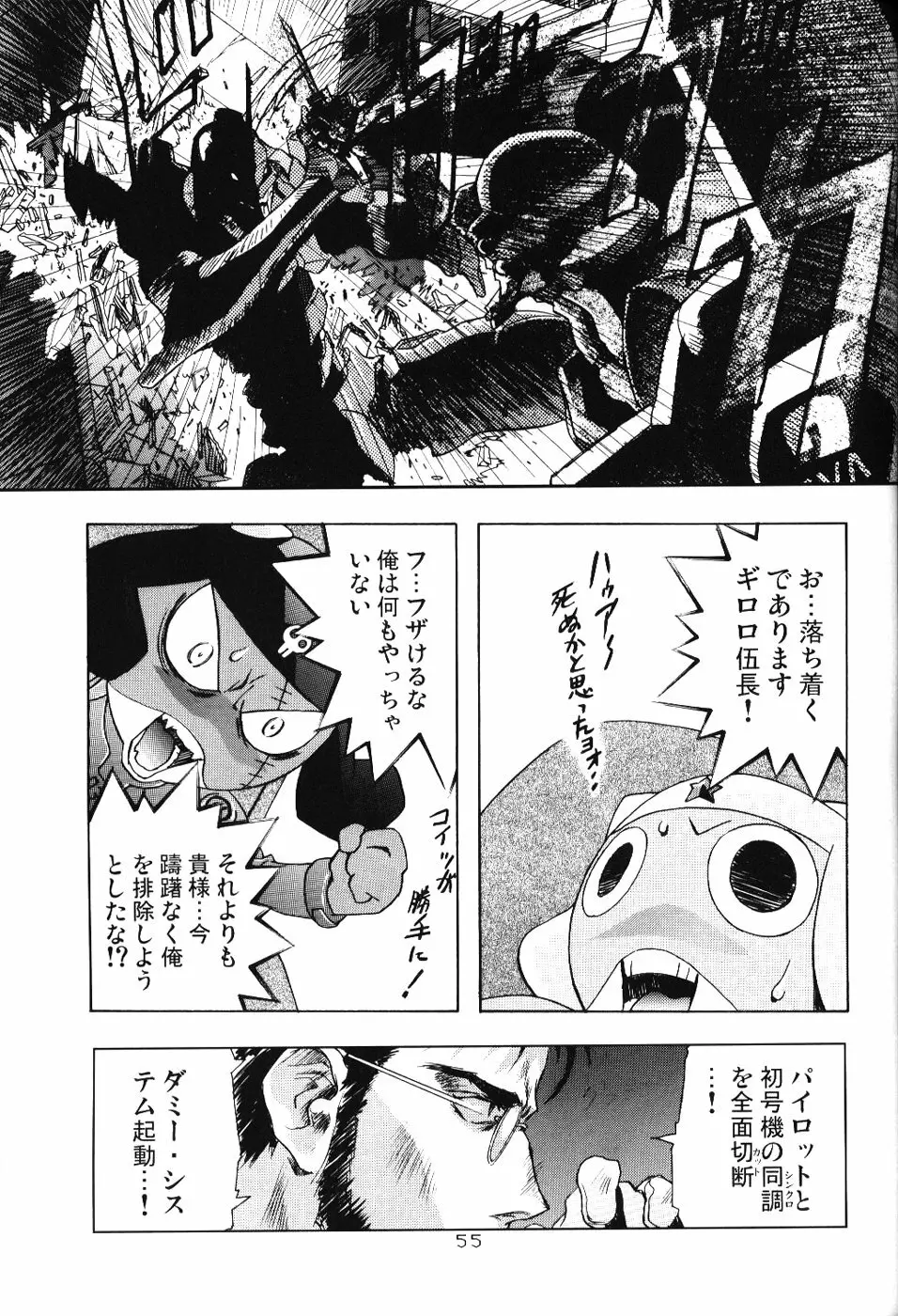 綾波倶楽部四 Page.54
