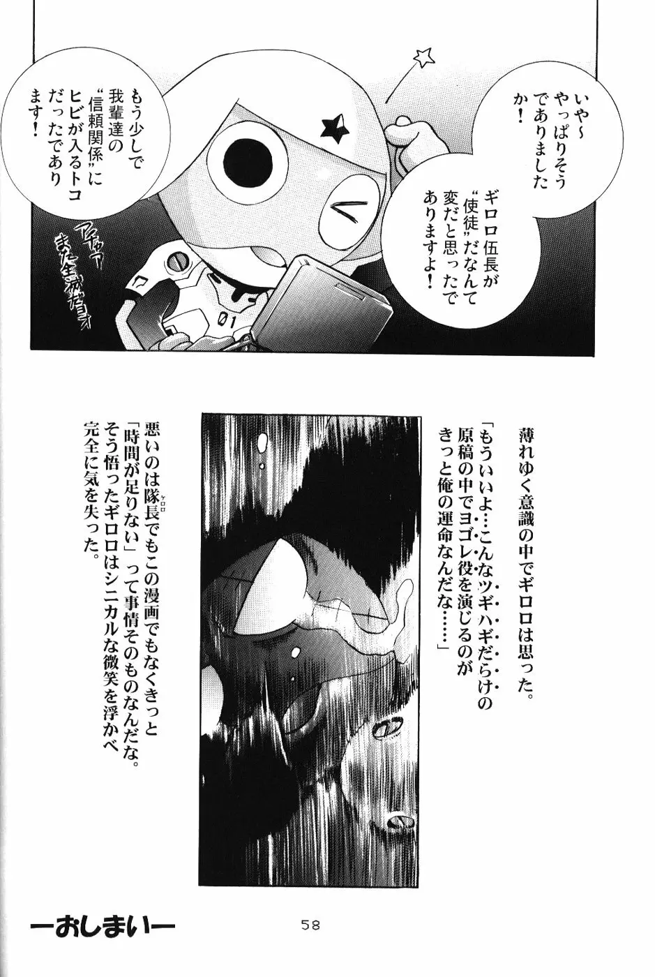 綾波倶楽部四 Page.57