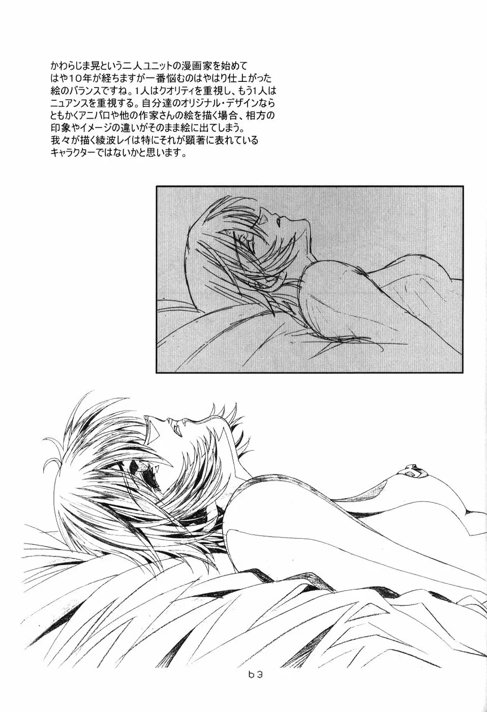 綾波倶楽部四 Page.62