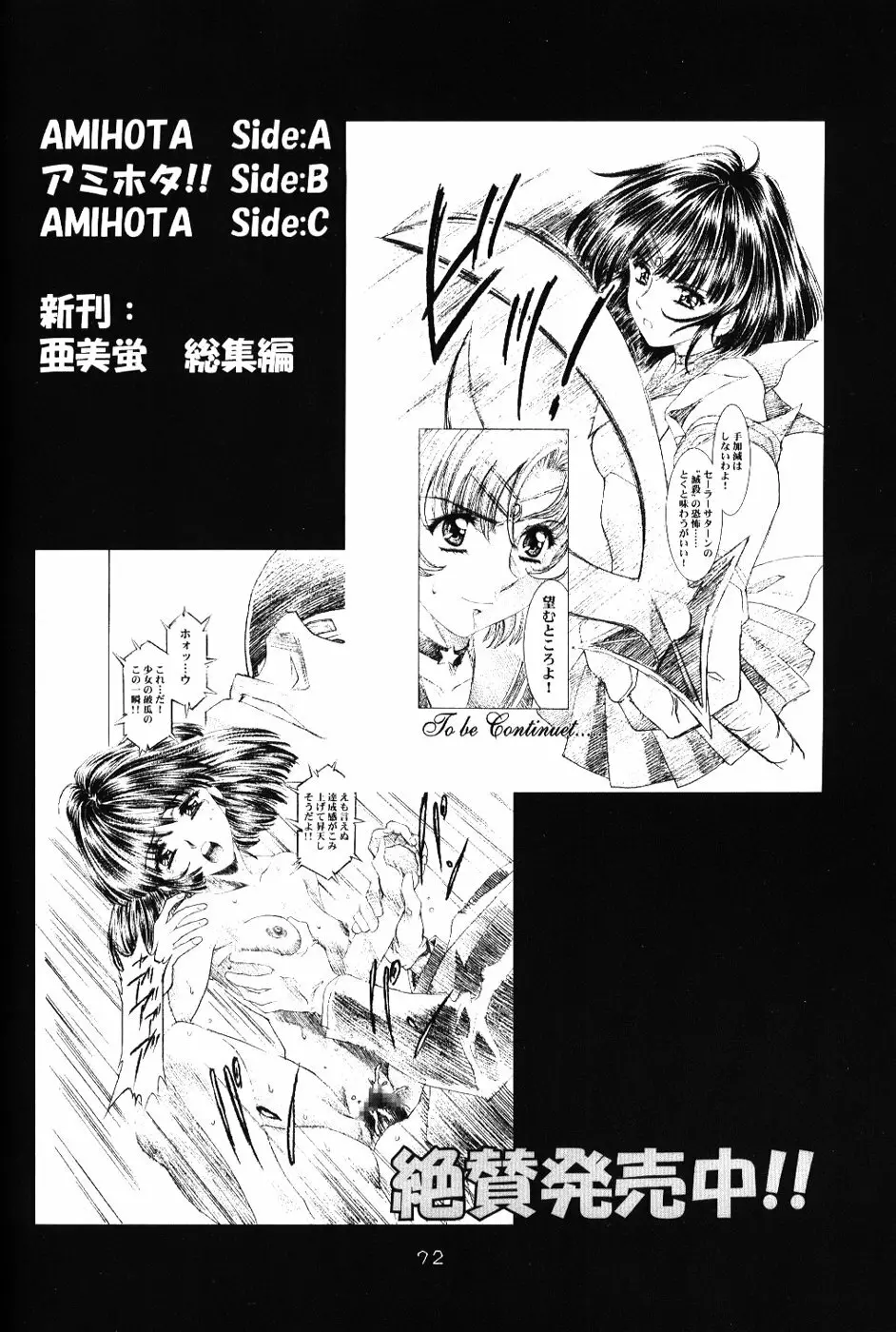 綾波倶楽部四 Page.71