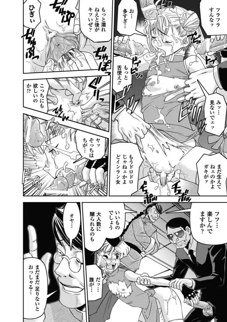 堕ちる闘神 Page.111