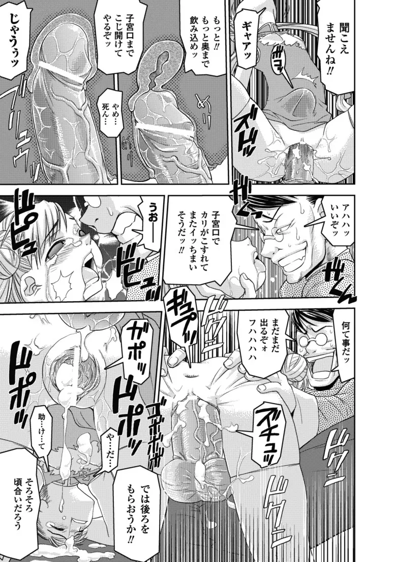 堕ちる闘神 Page.116