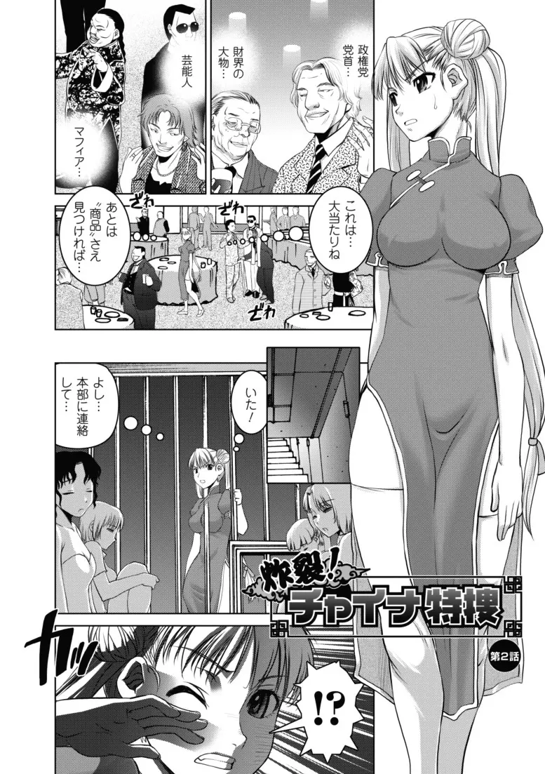 堕ちる闘神 Page.123