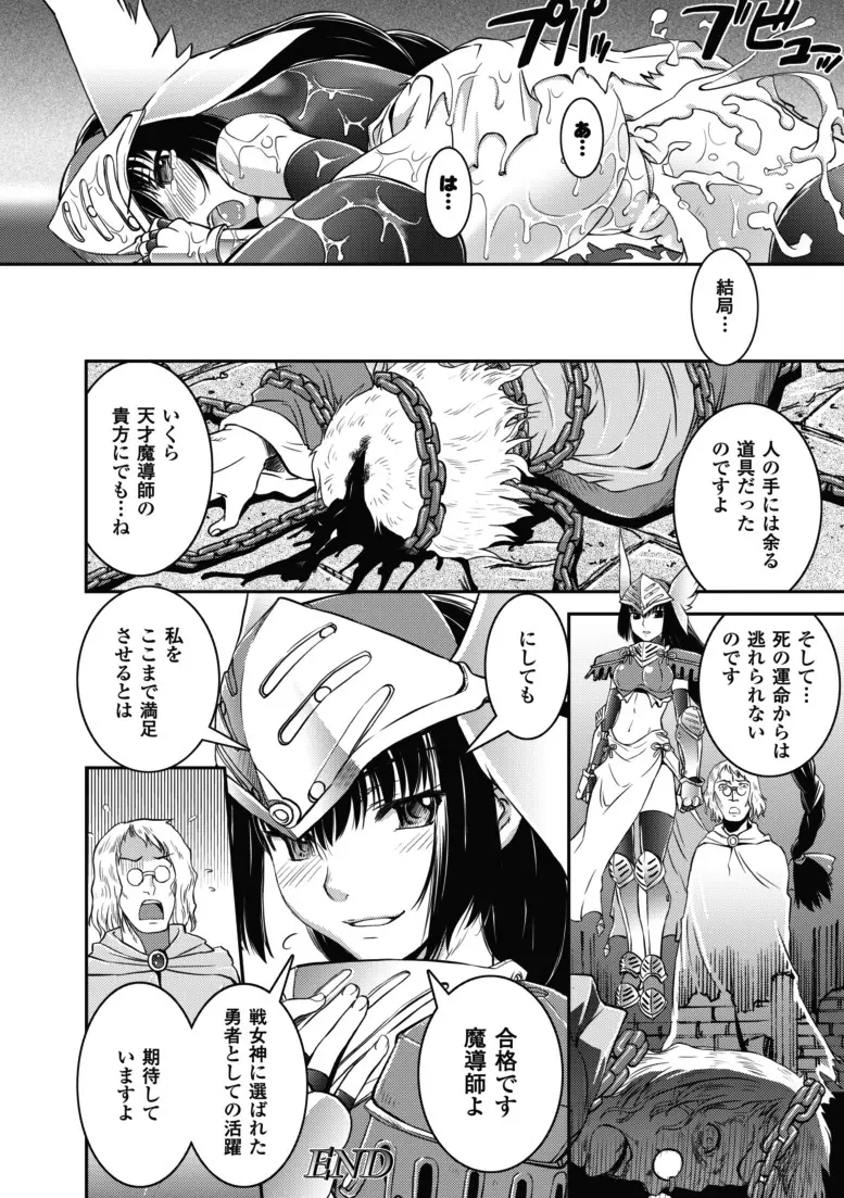 堕ちる闘神 Page.19