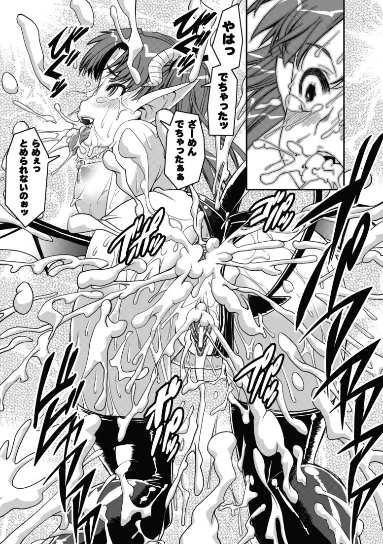 堕ちる闘神 Page.35