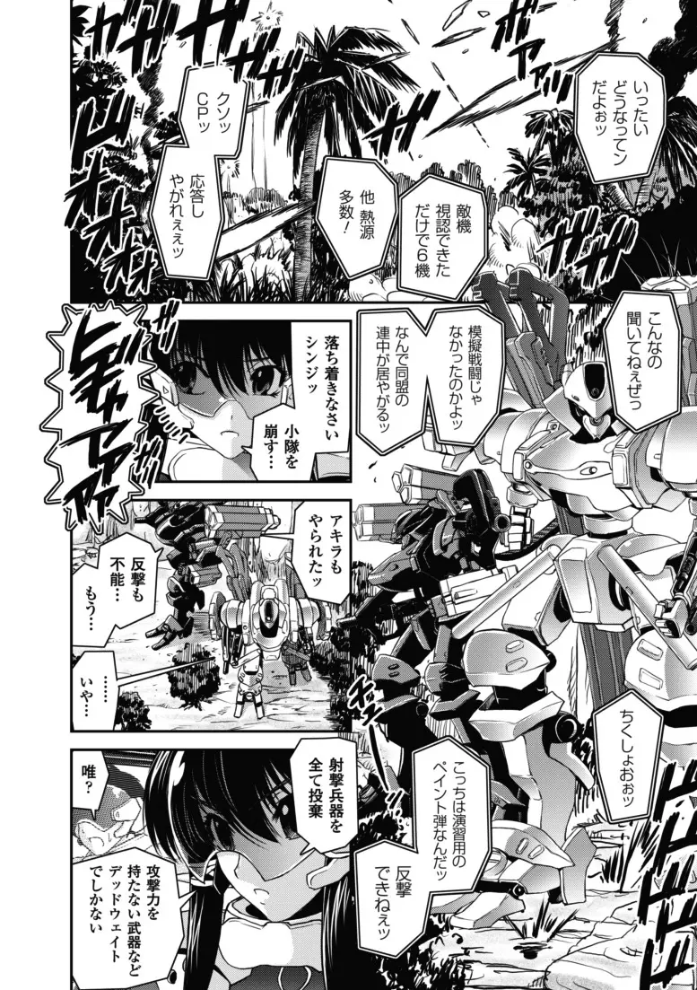 堕ちる闘神 Page.39