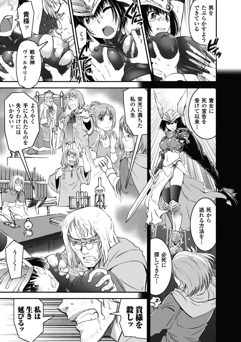 堕ちる闘神 Page.6