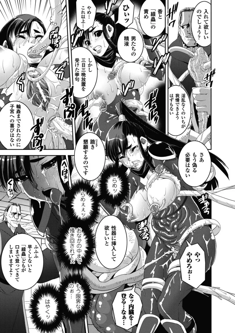 堕ちる闘神 Page.80