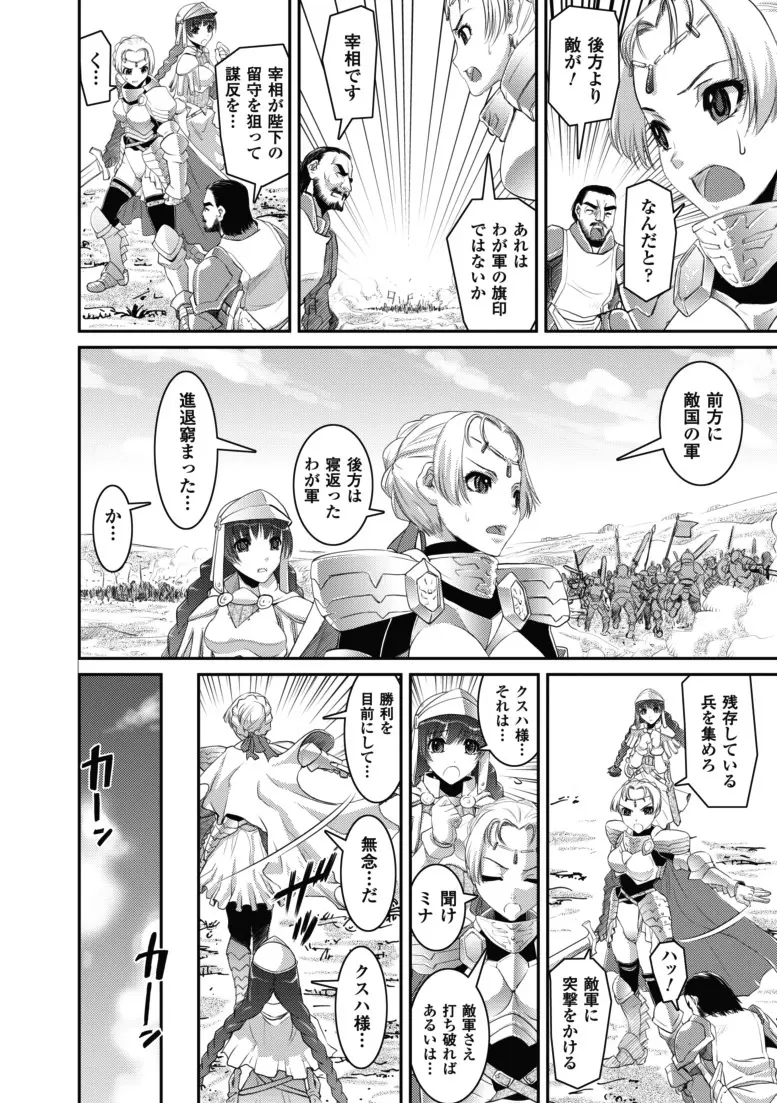 堕ちる闘神 Page.91