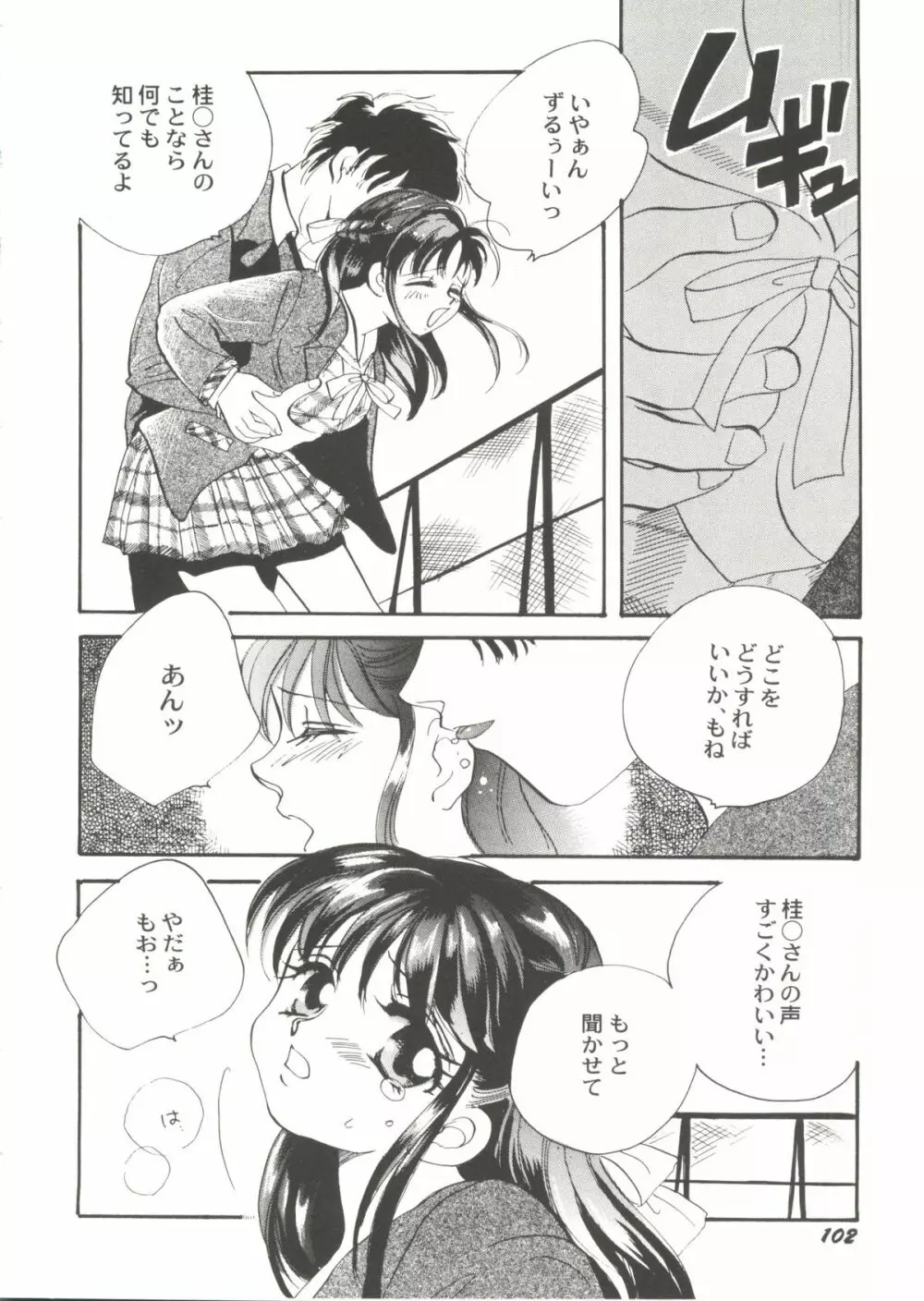 Bishoujo Doujinshi Anthology Cute 3 Page.106