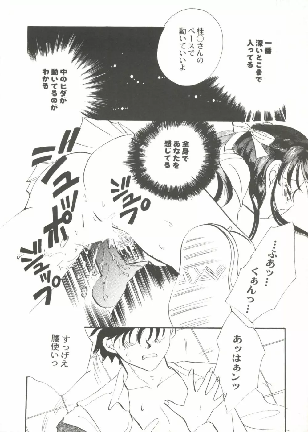 Bishoujo Doujinshi Anthology Cute 3 Page.112