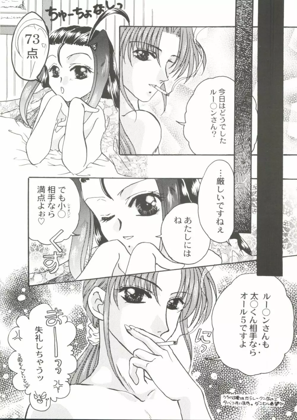 Bishoujo Doujinshi Anthology Cute 3 Page.140