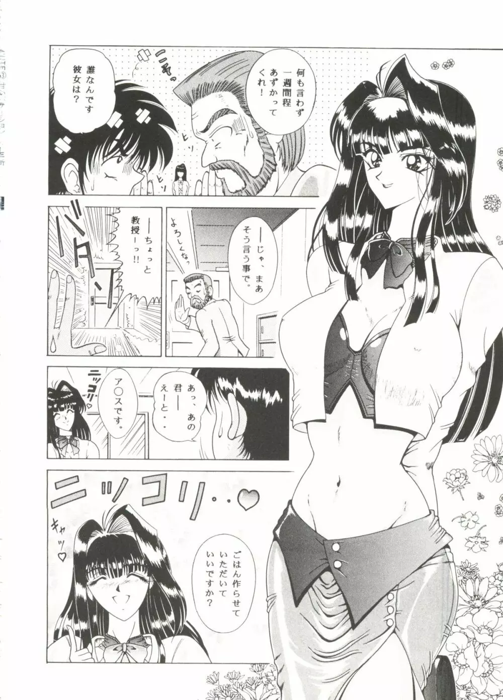 Bishoujo Doujinshi Anthology Cute 3 Page.52