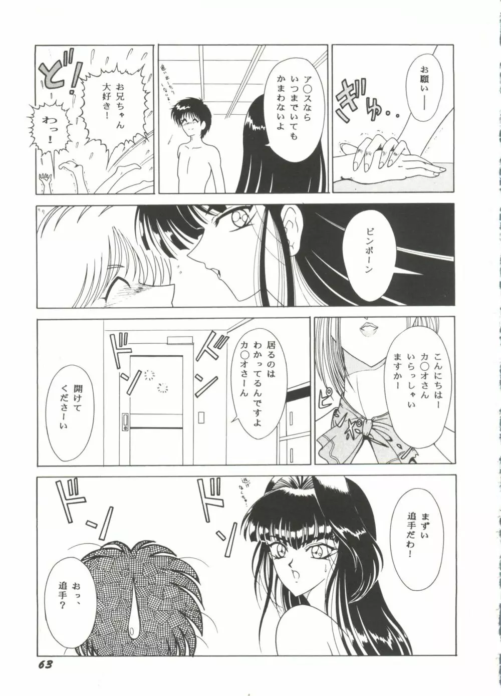 Bishoujo Doujinshi Anthology Cute 3 Page.67