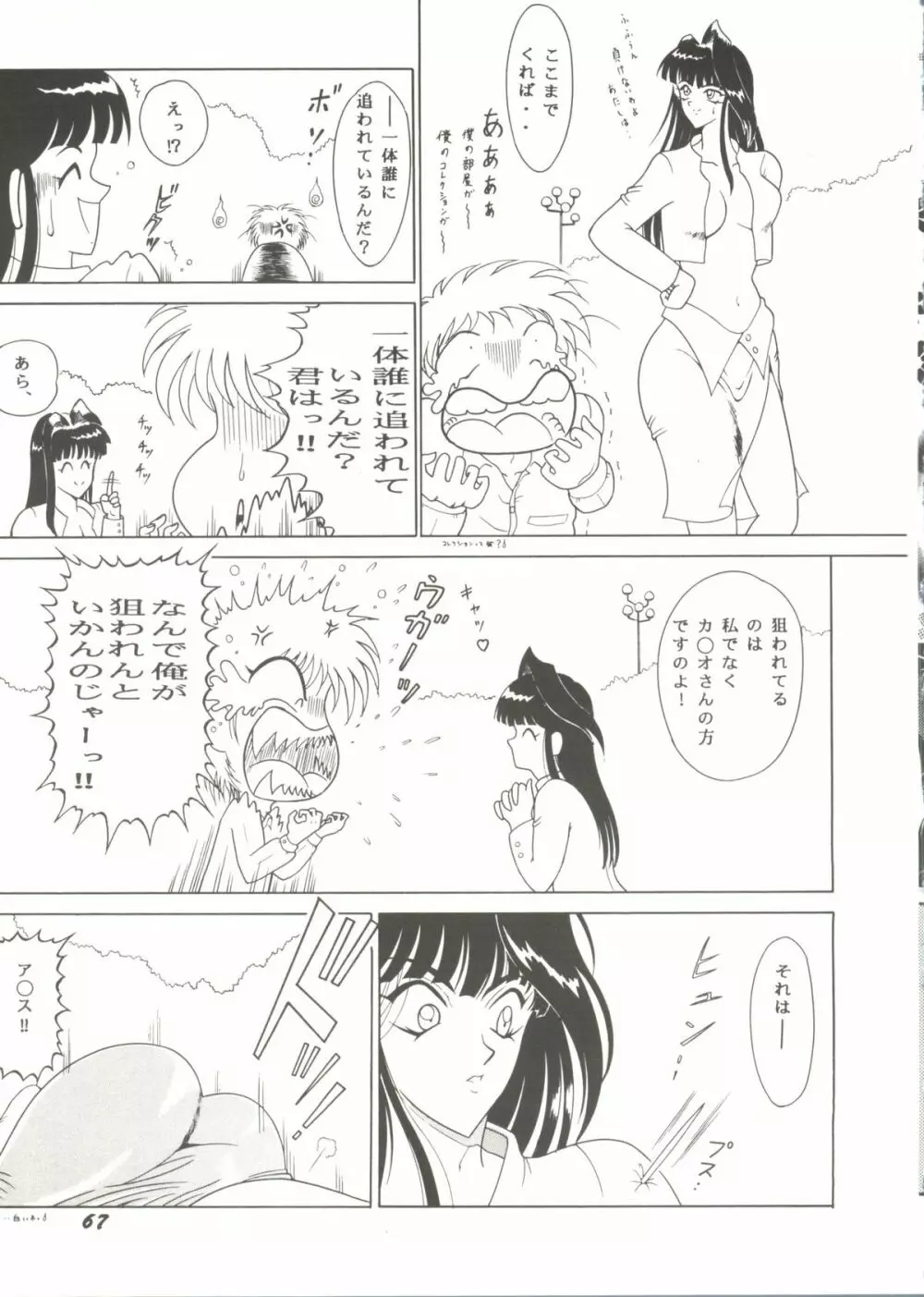 Bishoujo Doujinshi Anthology Cute 3 Page.71