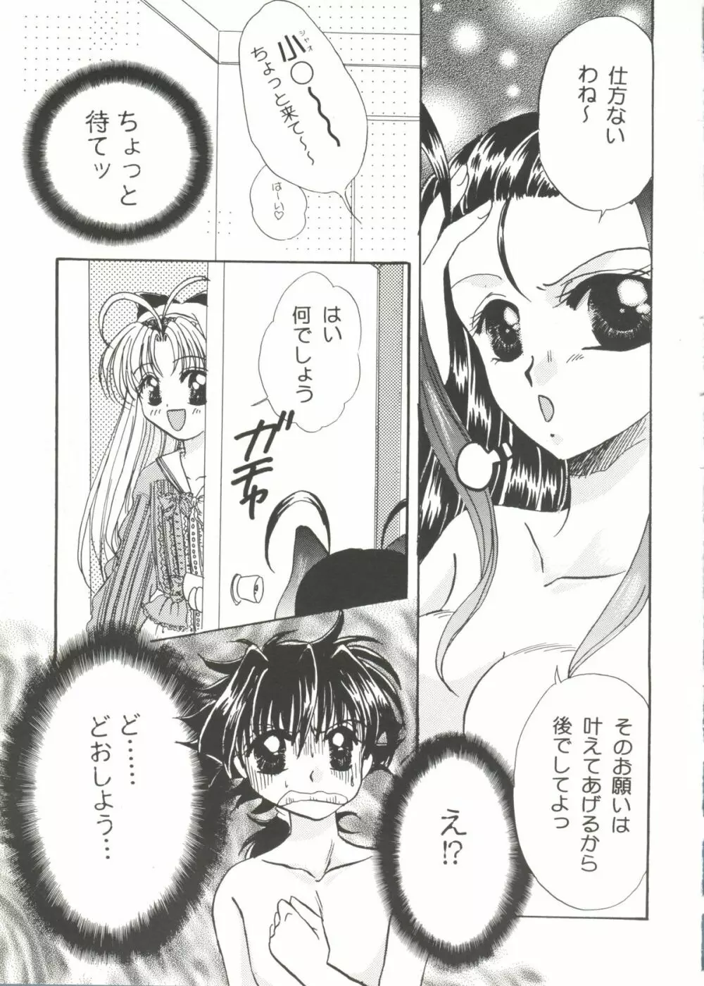 Bishoujo Doujinshi Anthology Cute 3 Page.79