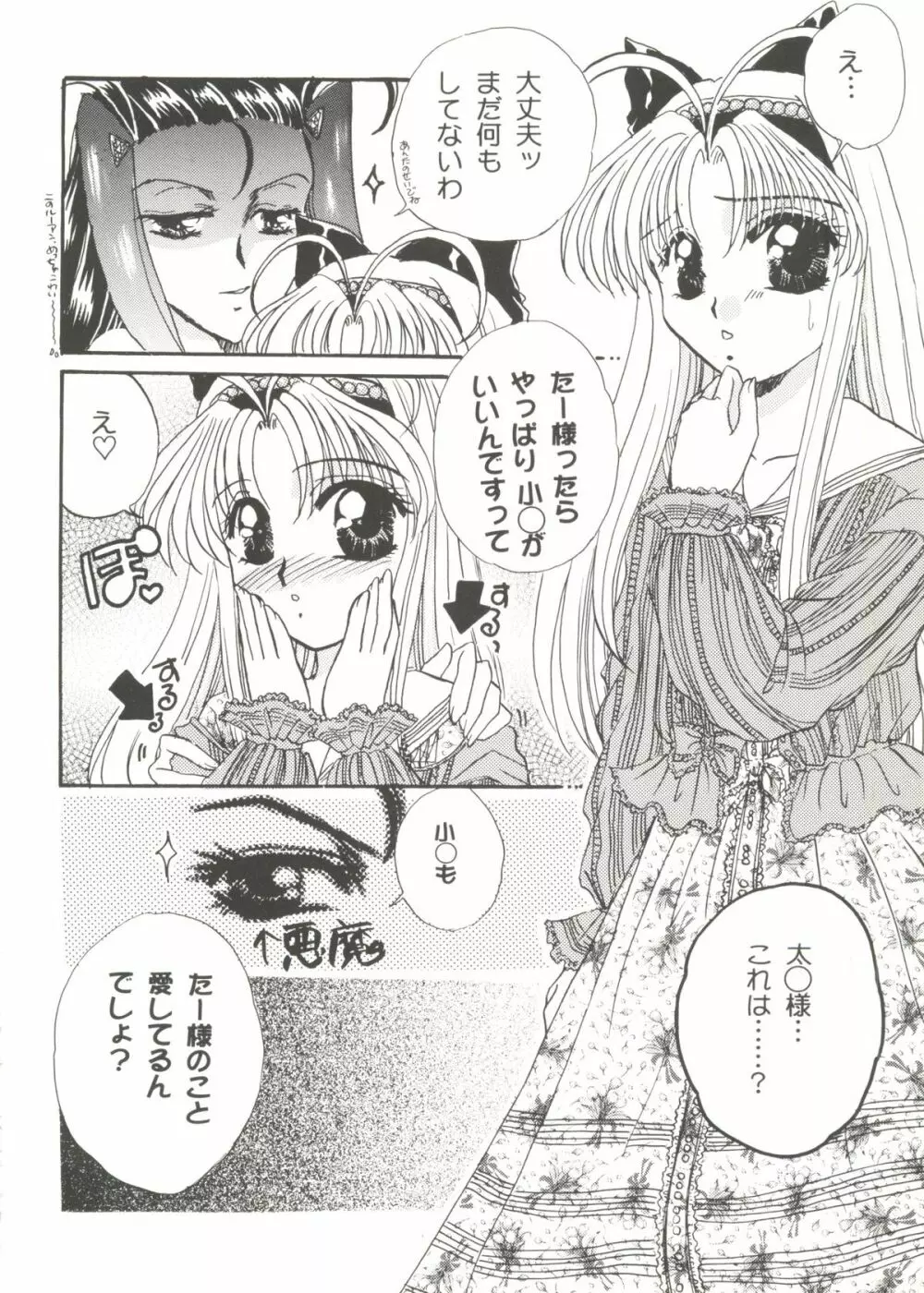 Bishoujo Doujinshi Anthology Cute 3 Page.80