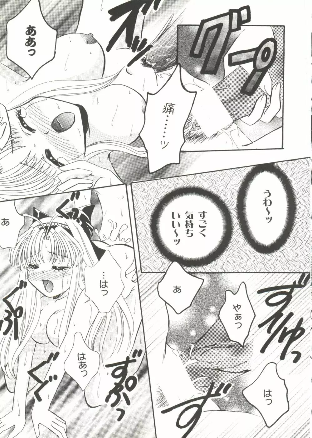 Bishoujo Doujinshi Anthology Cute 3 Page.87