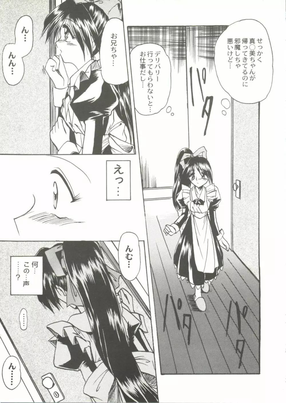 Bishoujo Doujinshi Anthology Cute 3 Page.91