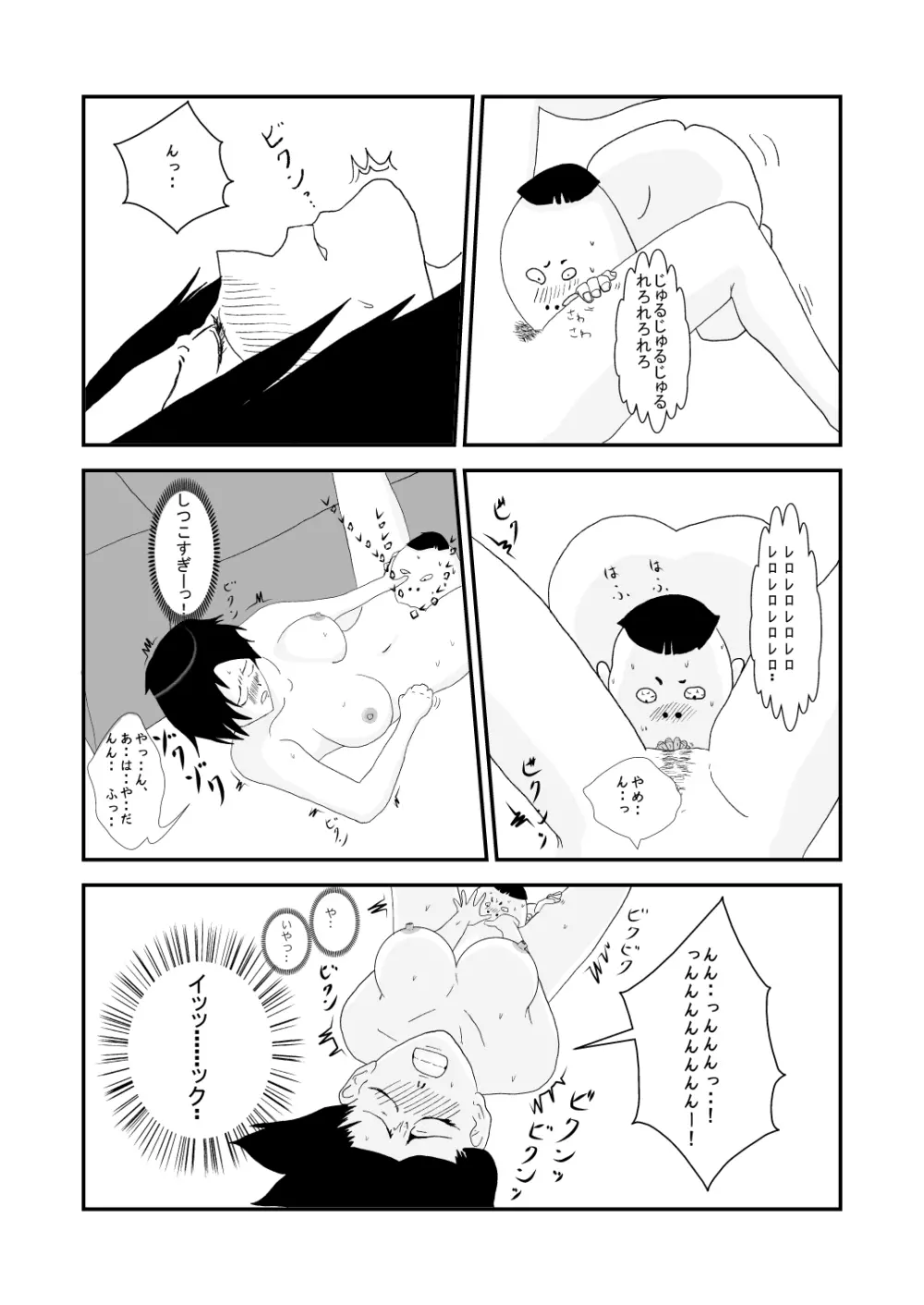 息子と同級生の、こんなキモイ子にされるなんて・・ Page.11